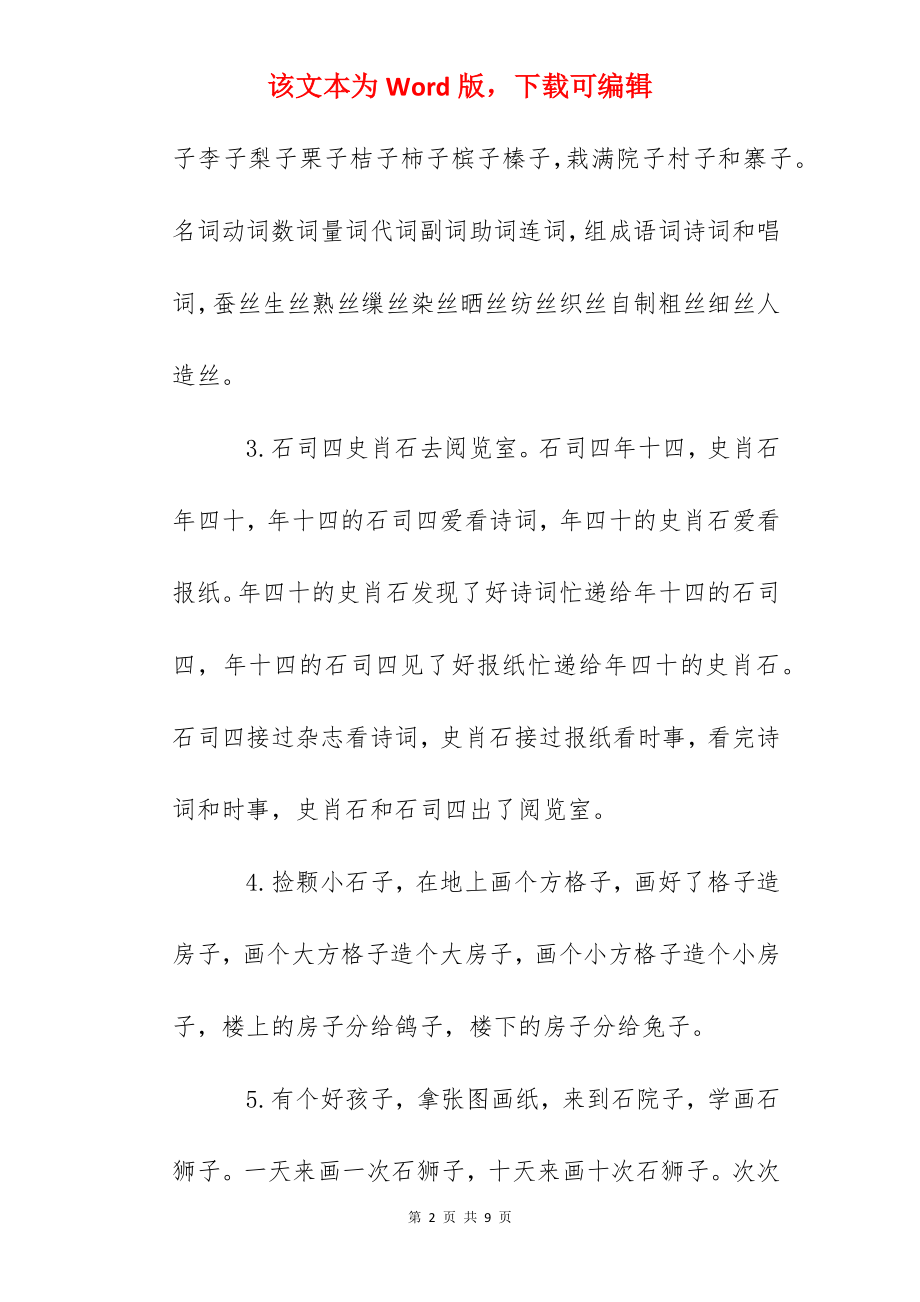 中文平翘舌绕口令精选.docx_第2页