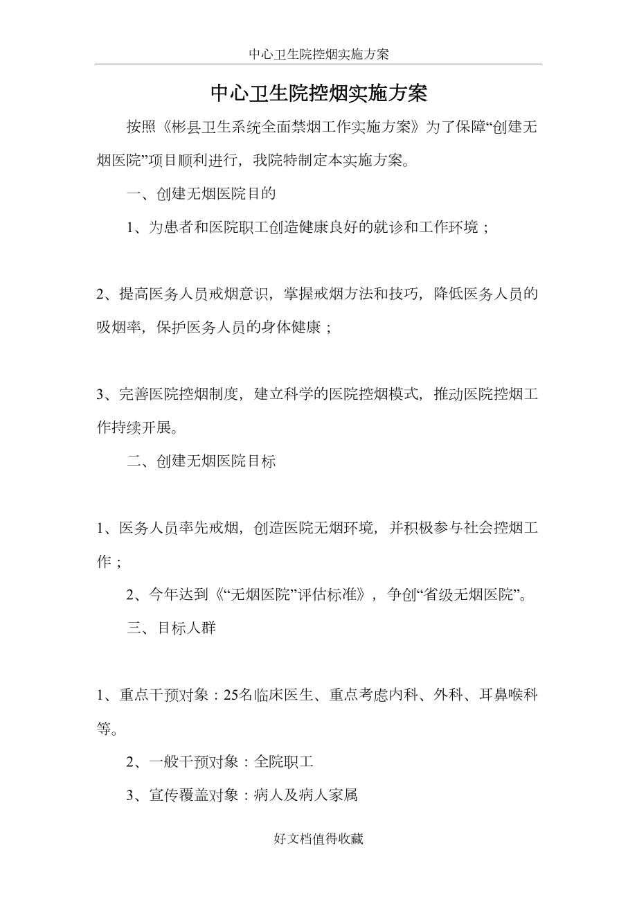 中心卫生院控烟实施方案.doc_第2页