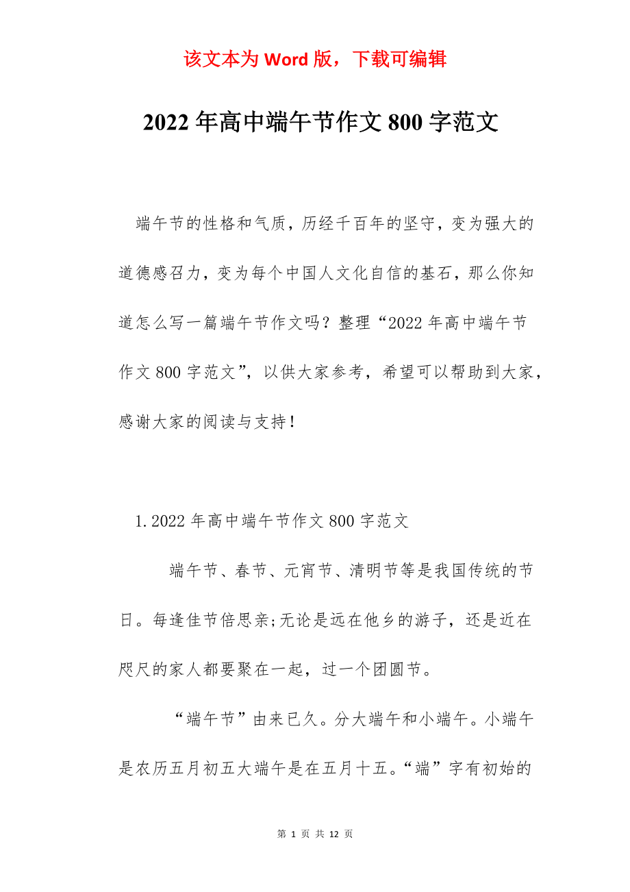 2022年高中端午节作文800字范文.docx_第1页