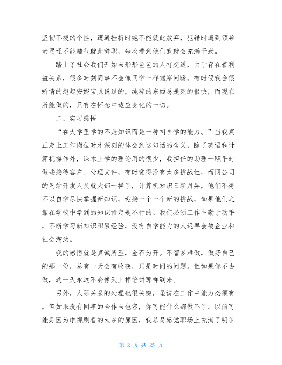 大学生实习报告3000字左右范文.doc_第2页