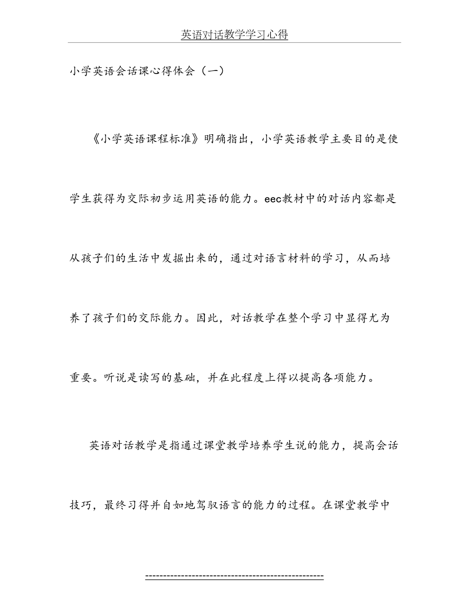 英语对话教学学习心得.doc_第2页