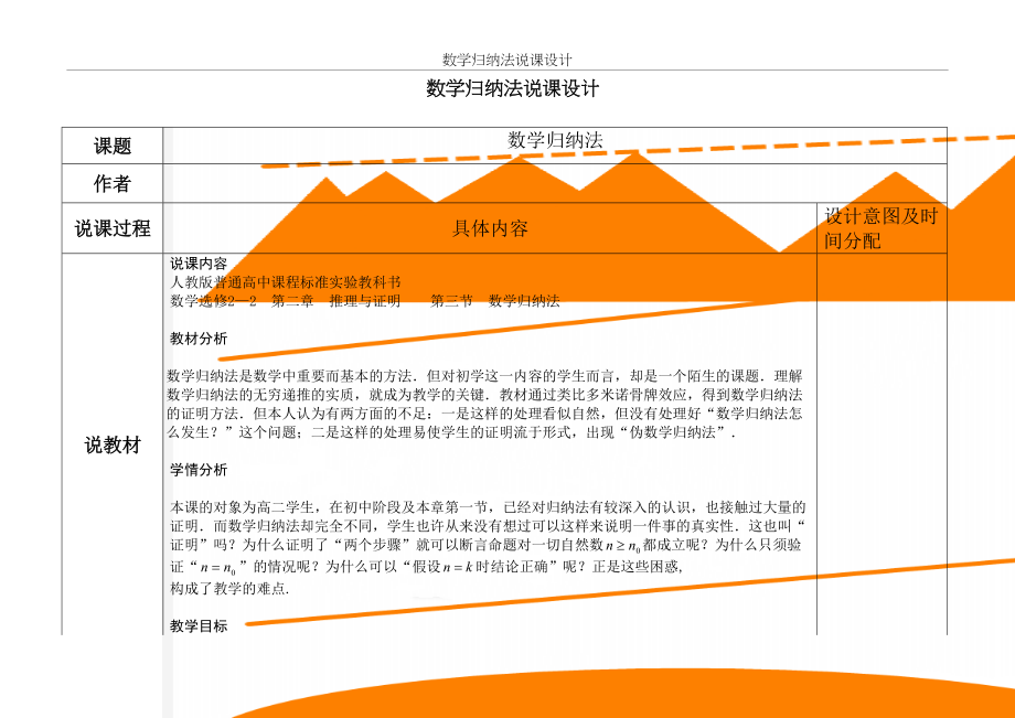 人教A版高中数学选修2—2《数学归纳法》说课设计.doc_第2页