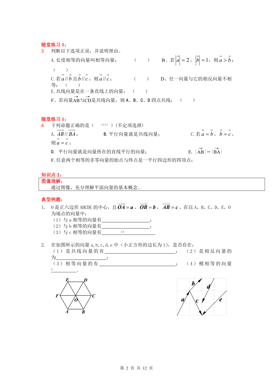 1平面向量的概念专题讲义--高一下学期数学人教A版（2019）必修第二册.docx_第2页