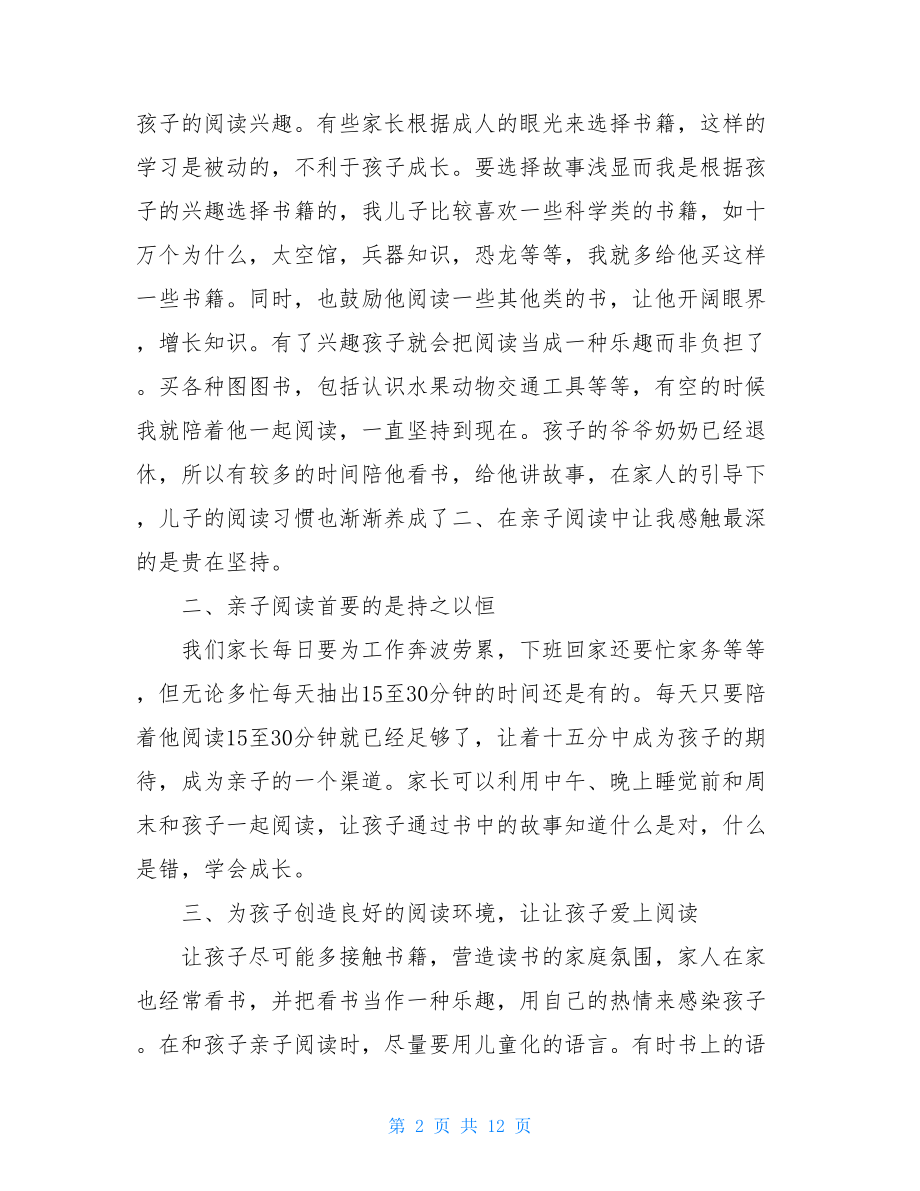 亲子阅读发言稿（精选5篇）.doc_第2页