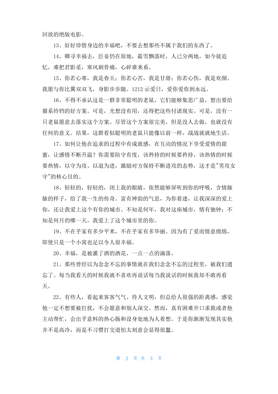 幸福爱情语录大集合63条.pdf_第2页