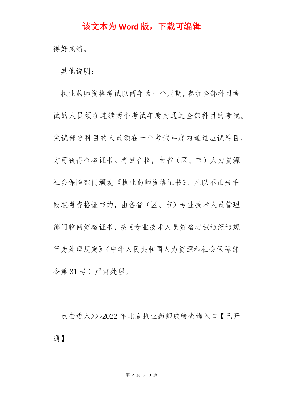 2022年北京执业药师成绩查询入口【已开通】.docx_第2页