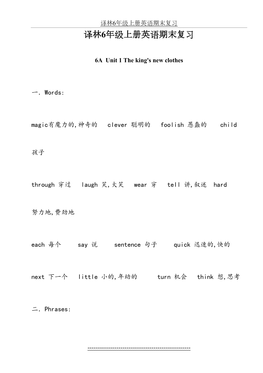 译林六年级英语上册期末复习资料.doc_第2页