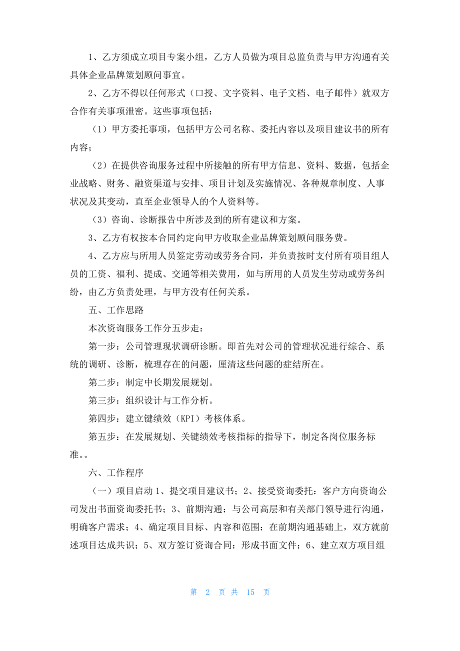 实用的项目协议书六篇.pdf_第2页