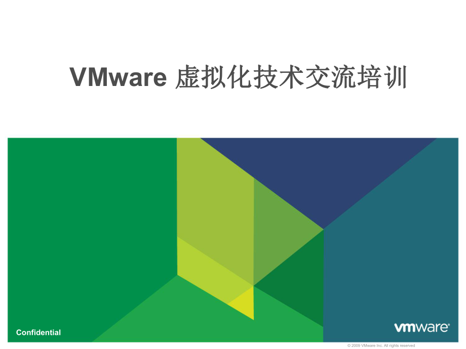 VMware学习培训资料(技术交流整理)ppt课件.ppt_第1页