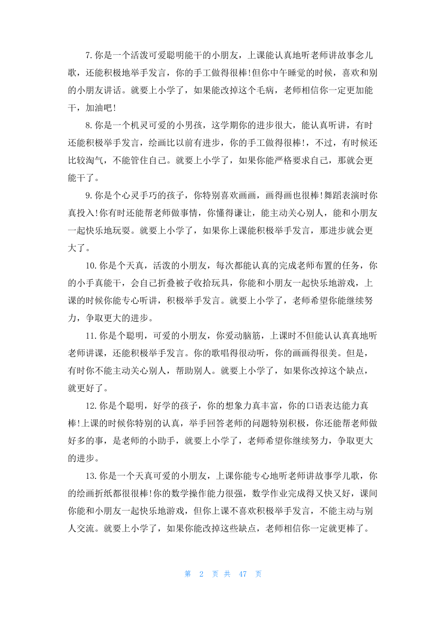 大班老师评语.pdf_第2页