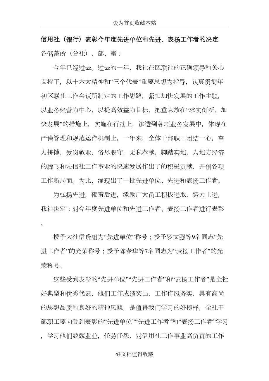 信用社（银行）表彰今年度先进单位和先进、表扬工作者的决定.doc_第2页