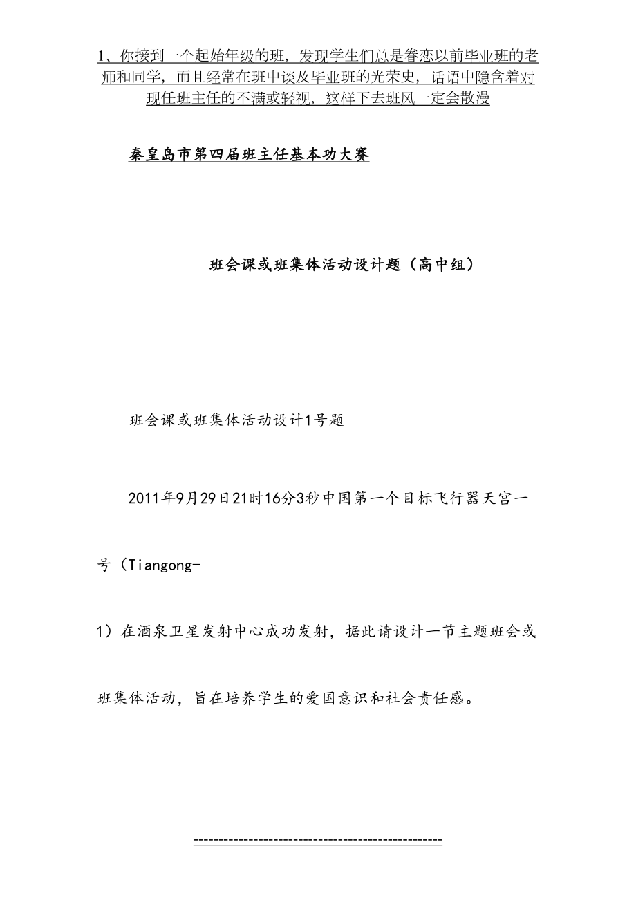 班主任基本功大赛班会课或班集体活动设计----高中组.doc_第2页