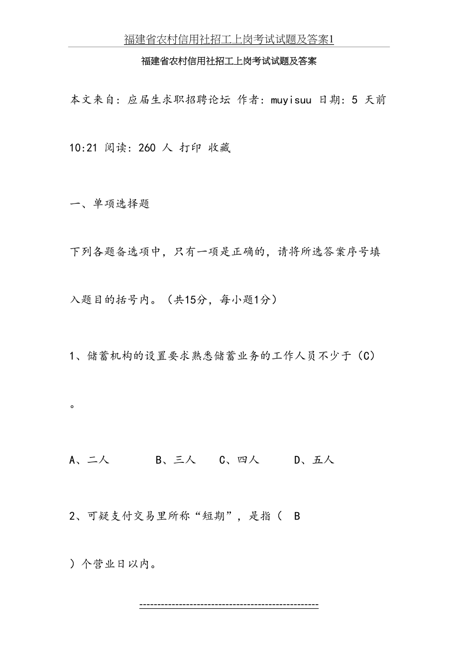 福建省农村信用社招工上岗考试试题及答案1.doc_第2页