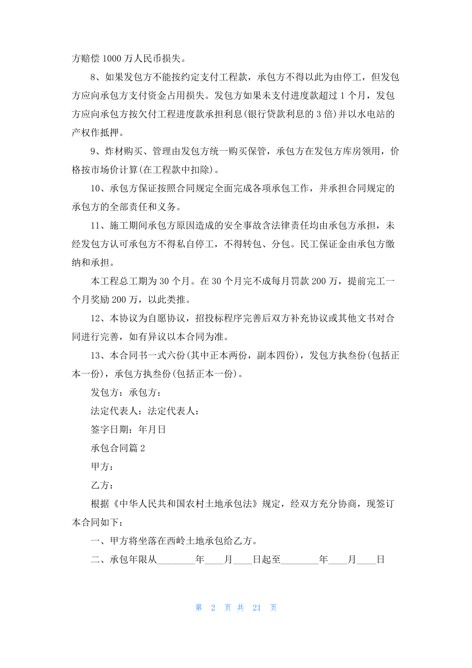 承包合同范文集锦9篇_2.pdf_第2页