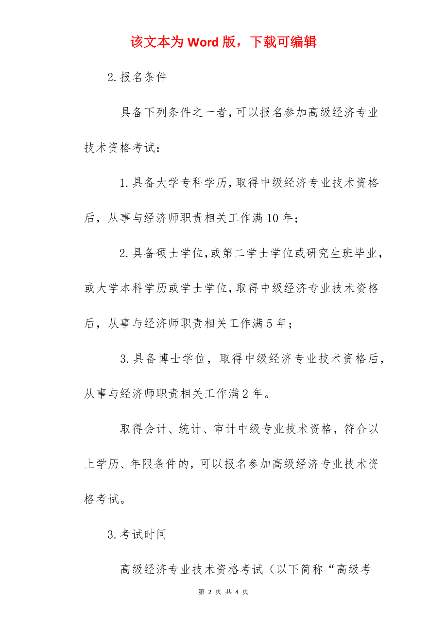 2022年广东广州高级经济师报名入口已开通（4月14日-4月24日）.docx_第2页