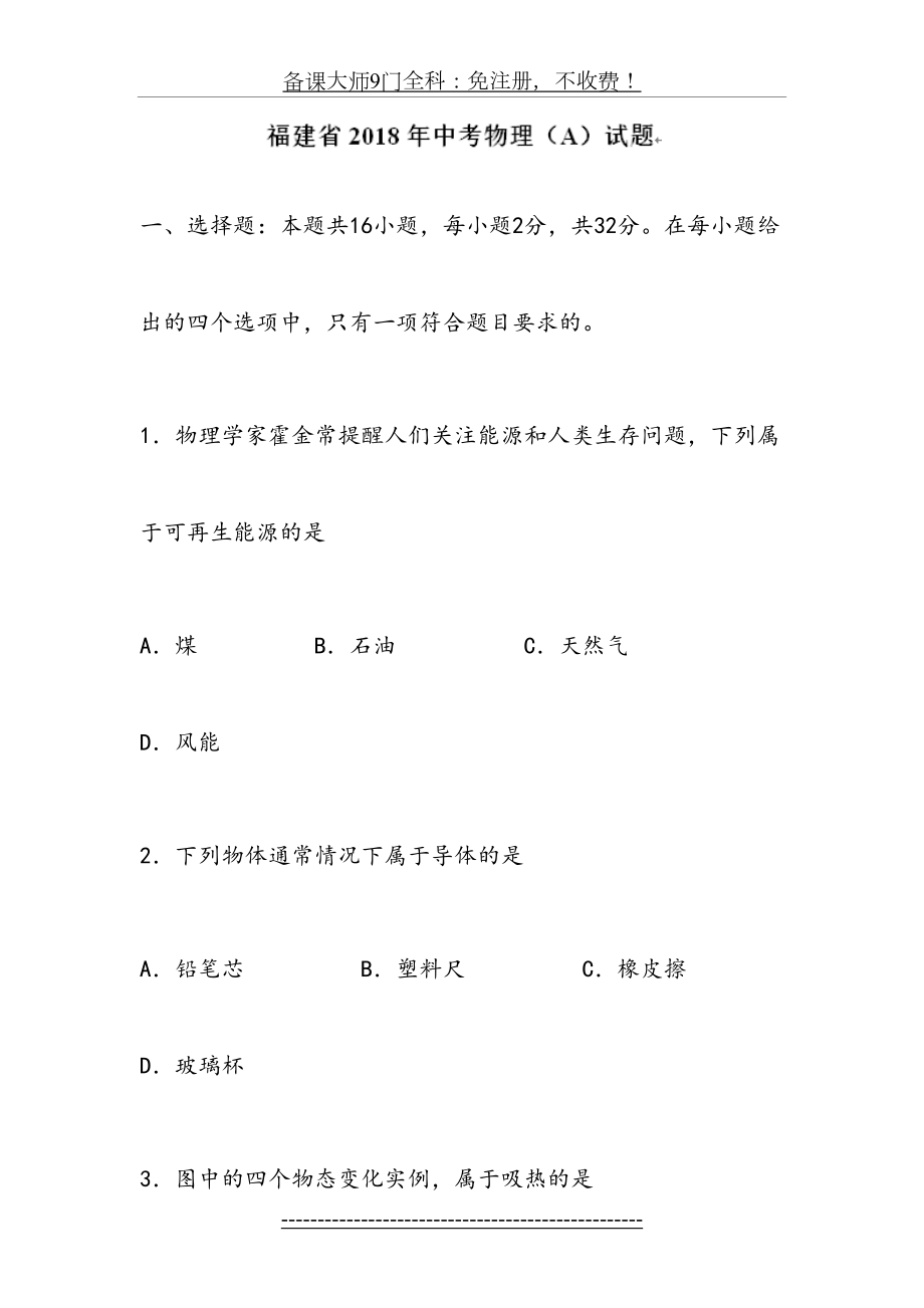 福建省中考物理试题(a)及答案(word版).doc_第2页