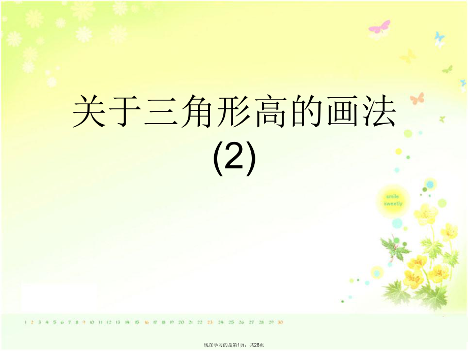 三角形高的画法 (2).ppt_第1页