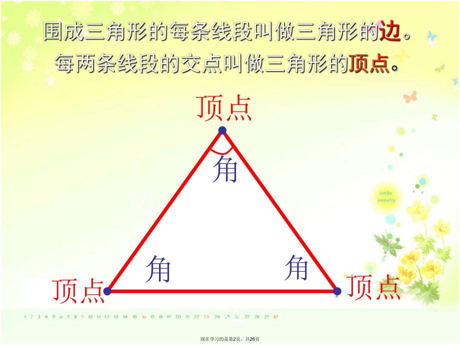 三角形高的画法 (2).ppt_第2页