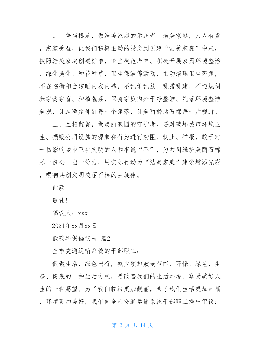 关于低碳环保倡议书范文集合九篇.doc_第2页