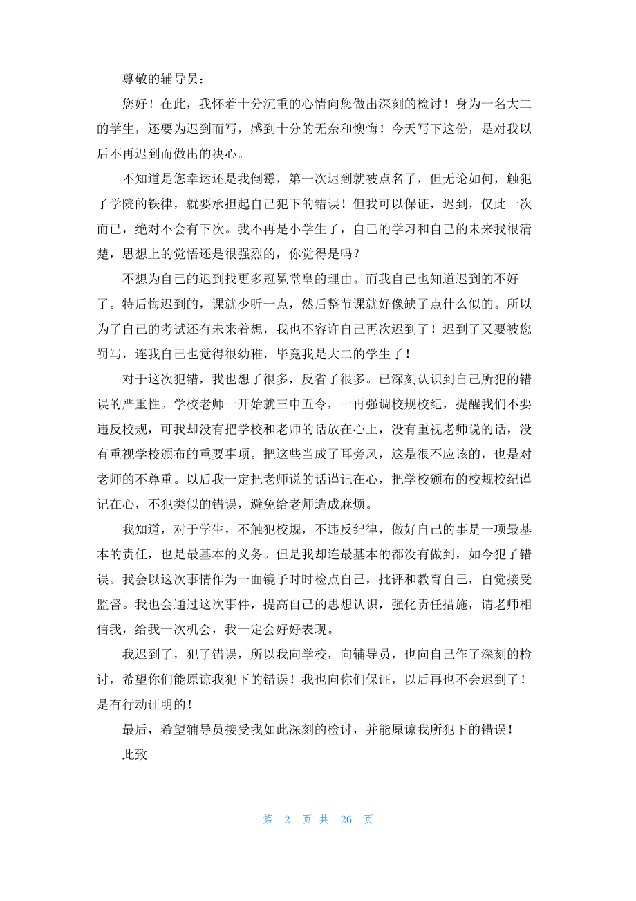 旷课迟到检讨书(15篇).pdf_第2页