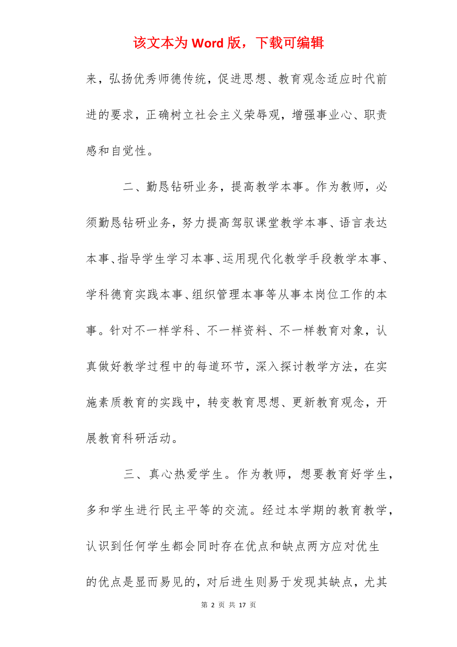 2022教师个人德育工作总结范文5篇.docx_第2页