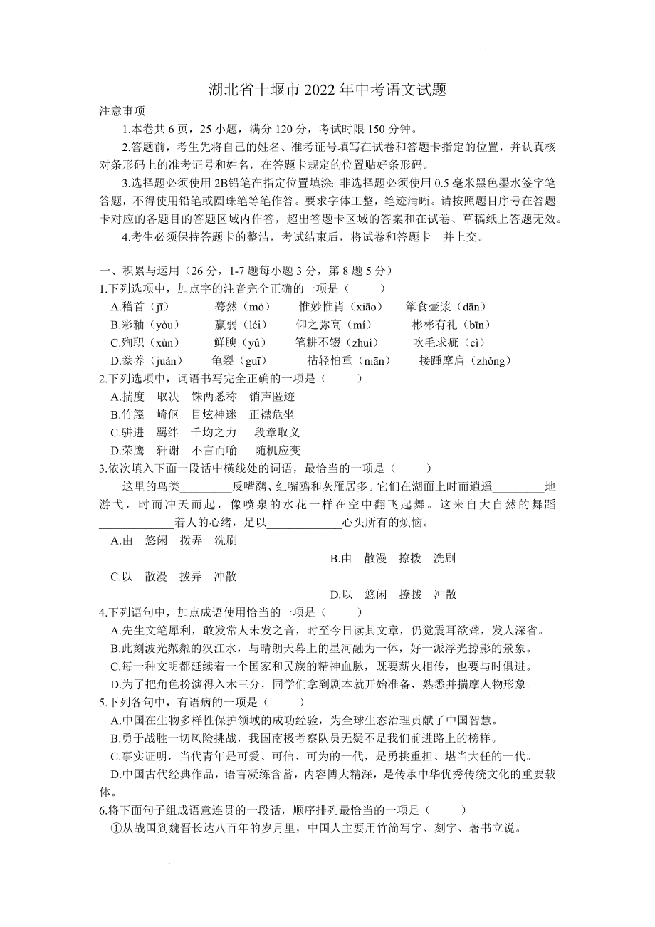 2022年湖北省十堰市中考语文试题.docx_第1页