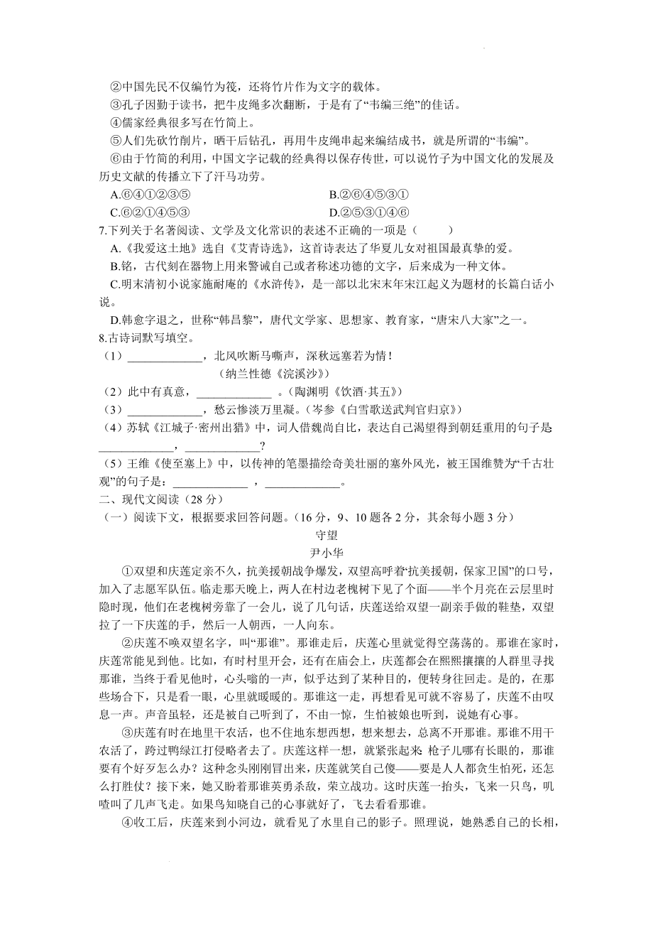 2022年湖北省十堰市中考语文试题.docx_第2页