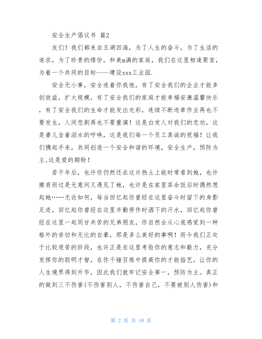 关于安全生产倡议书合集6篇.doc_第2页