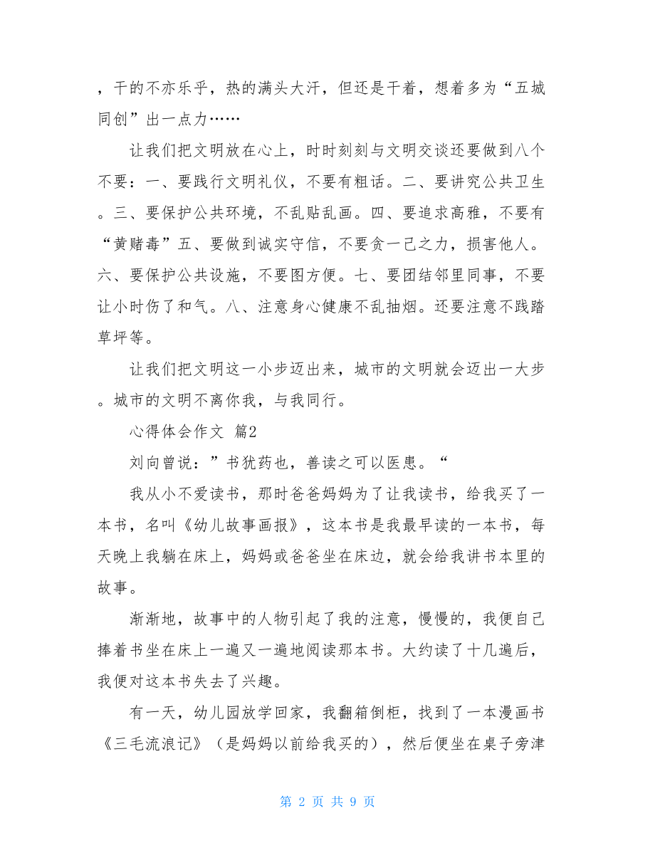 实用的心得体会作文锦集五篇.doc_第2页