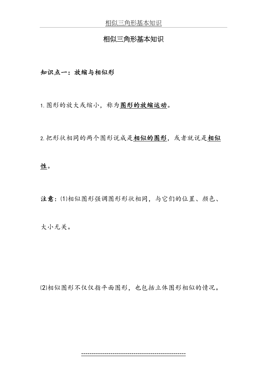 相似三角形最全讲义(教师版).doc_第2页