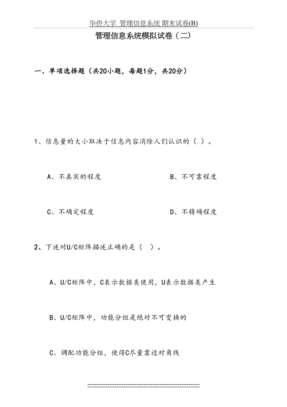 管理信息系统模拟试卷(二).doc_第2页