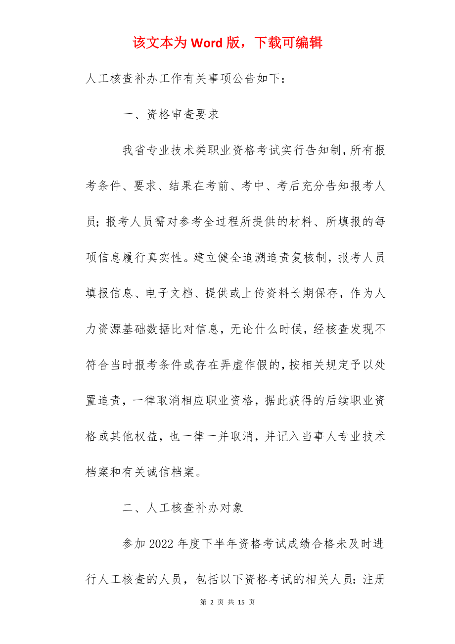 2022年下半年湖南审计师考后人工审核补办公告.docx_第2页