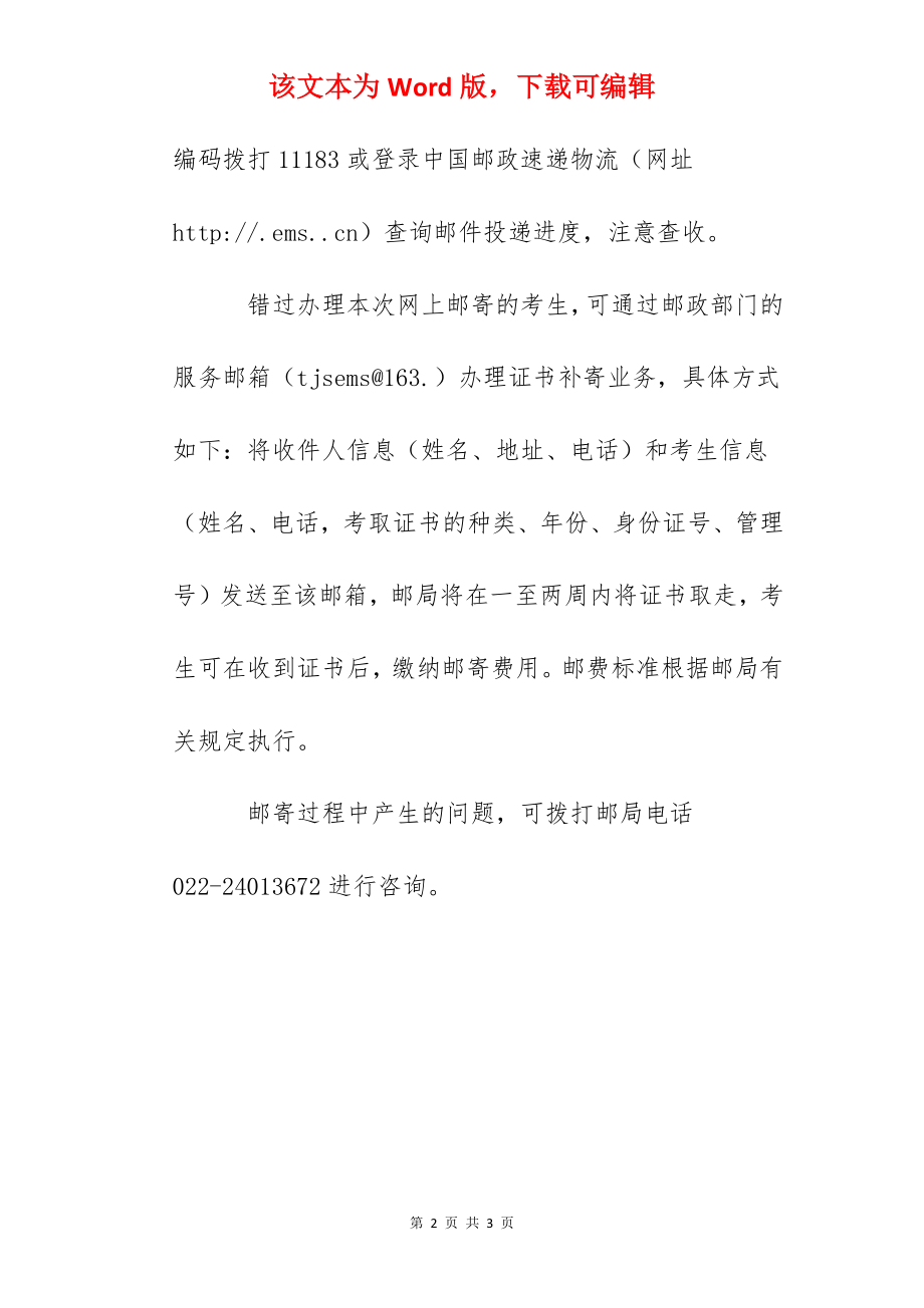 2022天津社会工作者职业水平证书邮寄通知.docx_第2页