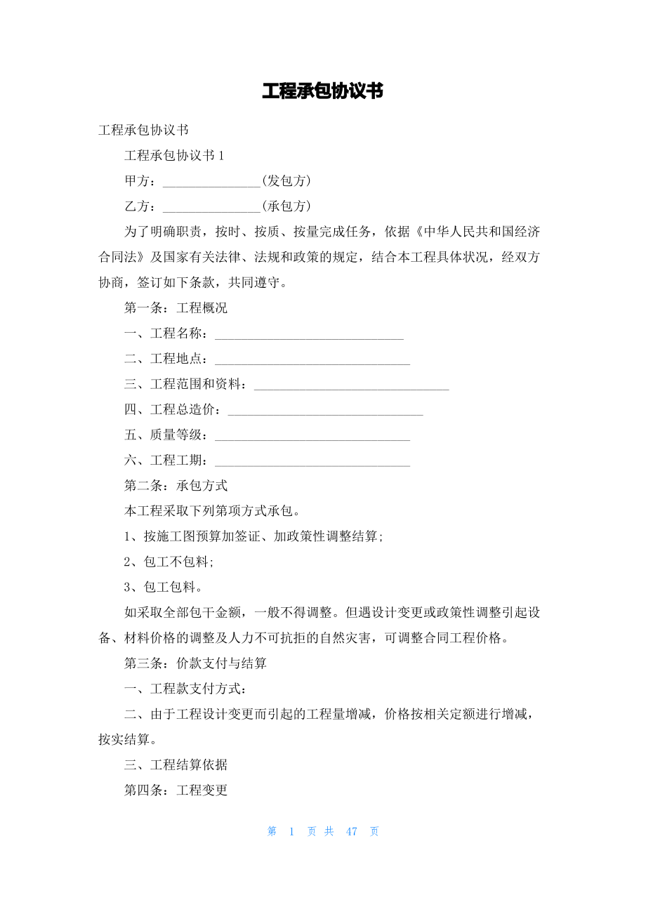 工程承包协议书_1.pdf_第1页