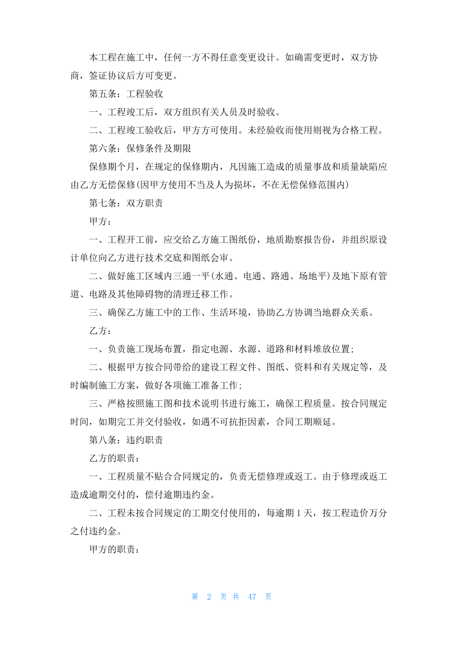 工程承包协议书_1.pdf_第2页