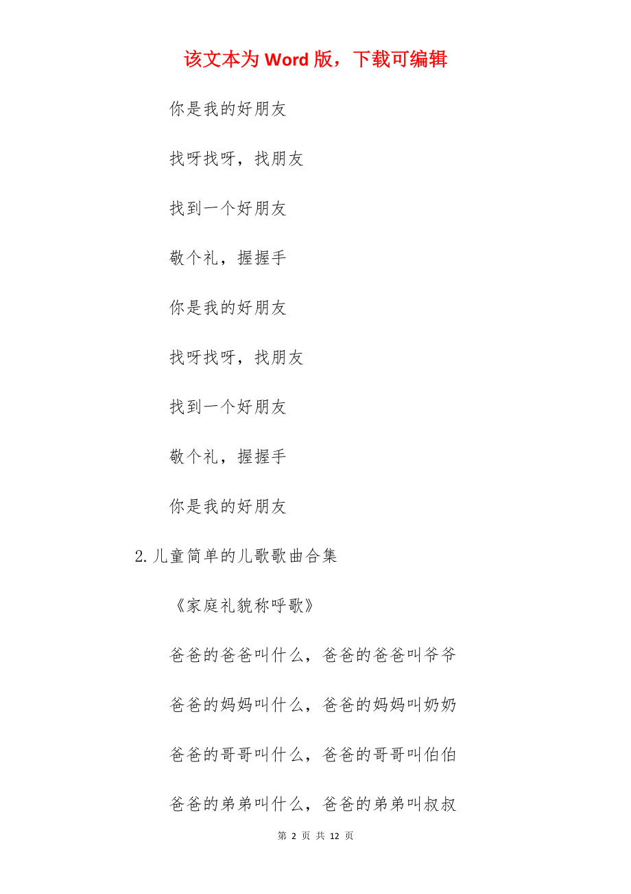 儿童简单的儿歌歌曲合集.docx_第2页