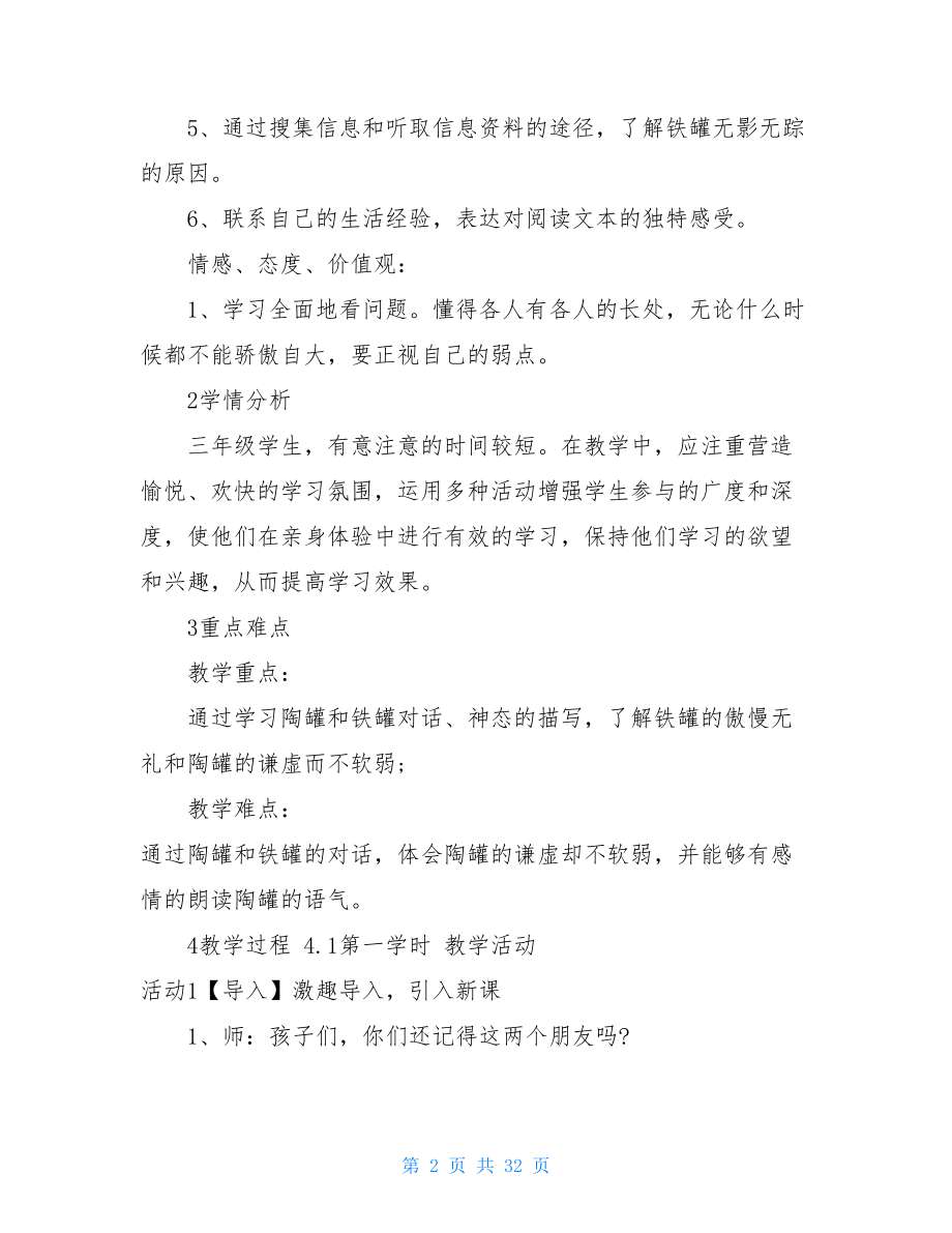 陶罐与铁罐第一课时教学实录5篇.doc_第2页