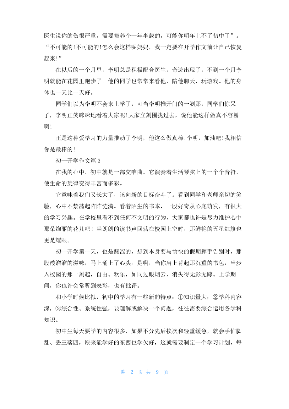 初一开学作文汇总十篇.pdf_第2页