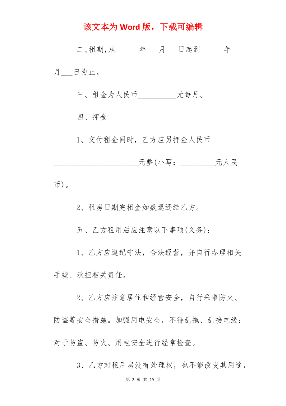 个人租房协议书范文（10篇）.docx_第2页