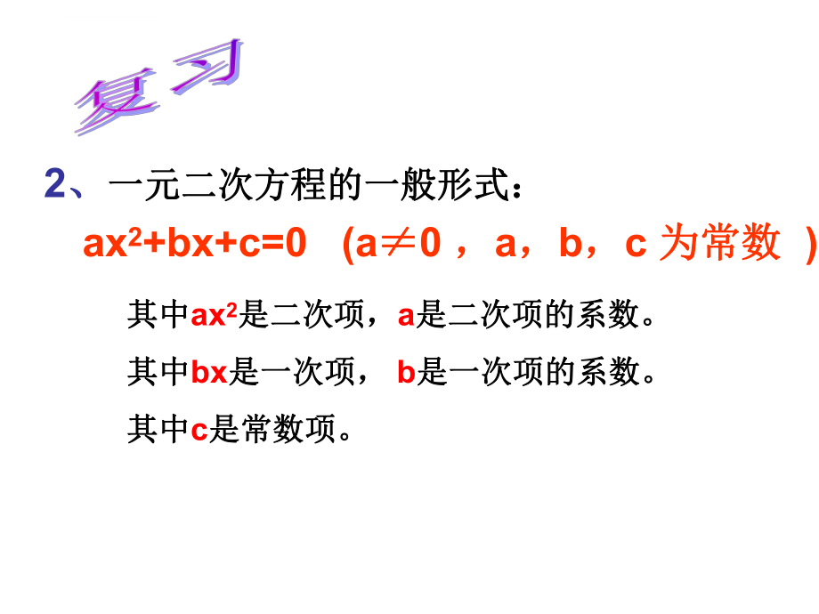 一元二次方程解的估算ppt课件.ppt_第2页