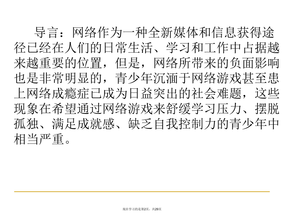 主题班会认识网瘾的危害 (2).ppt_第2页