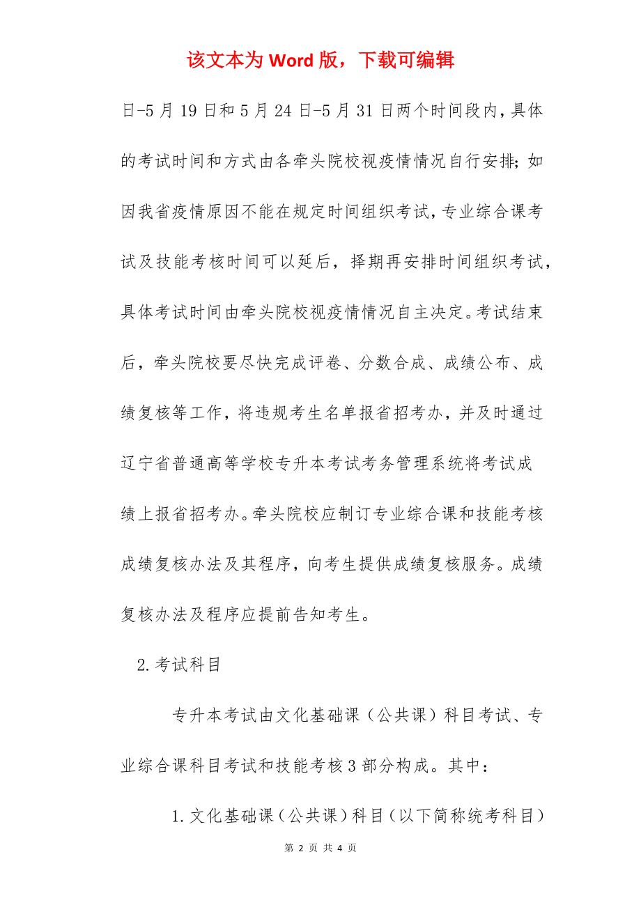 2022年辽宁普通高等学校专升本考试时间安排.docx_第2页