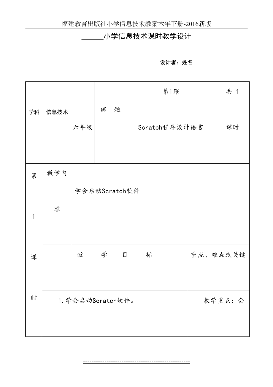 福建教育出版社小学信息技术教案六年下册修订版.doc_第2页