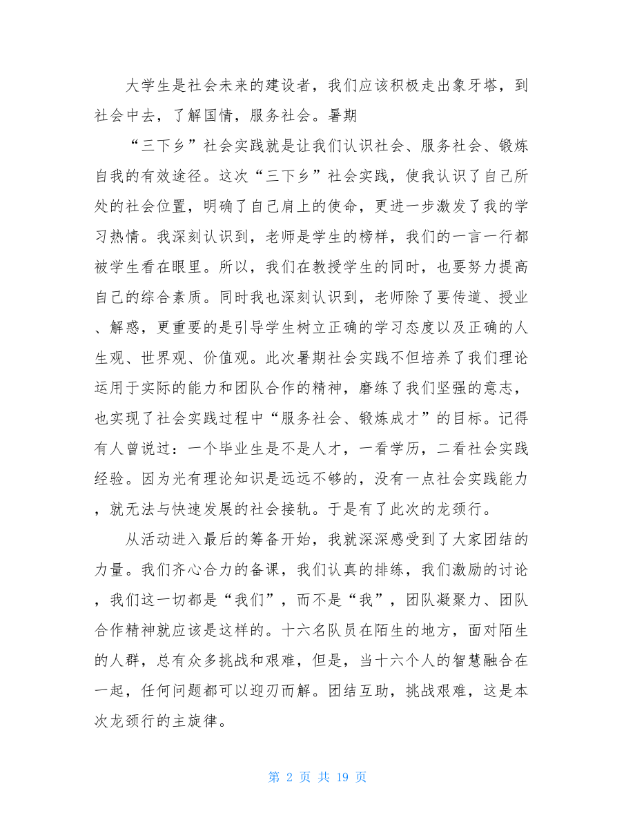 2021暑假三下乡社会实践报告总结材料.doc_第2页