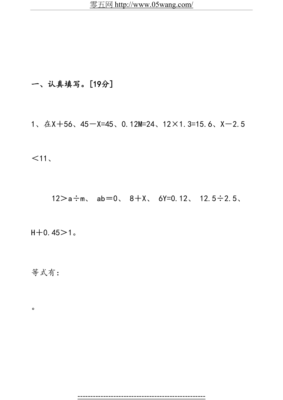 苏教版五年级下册数学简易方程.doc_第2页