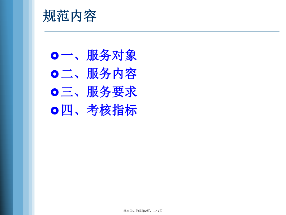 严重精神障碍患者管理服务规范第三版.ppt_第2页