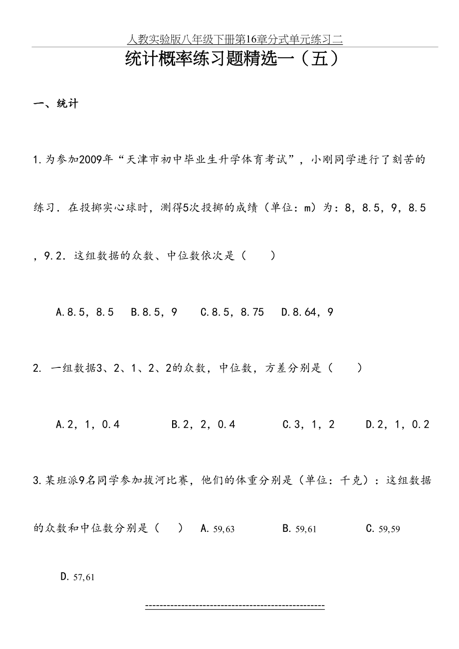 统计概率练习题精选(五).doc_第2页