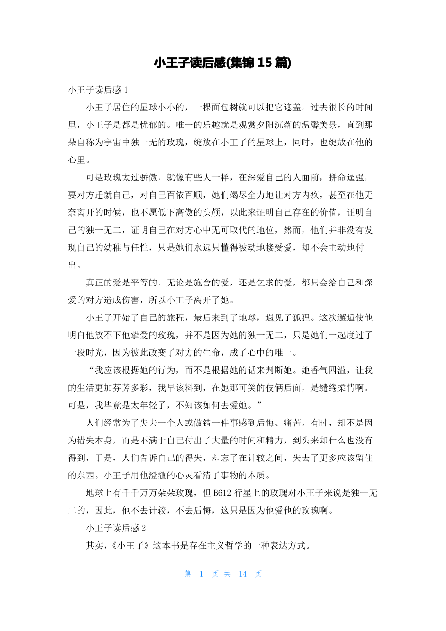 小王子读后感(集锦15篇).pdf_第1页