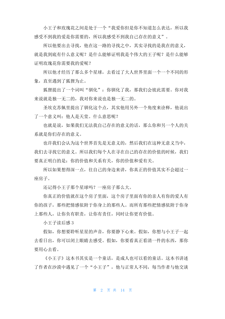 小王子读后感(集锦15篇).pdf_第2页