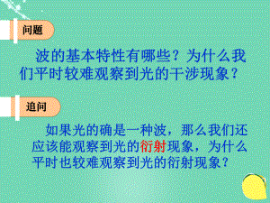 2015-2016学年高中物理第五章光的波动性第3节光的衍射与偏振教科版选修ppt课件.ppt